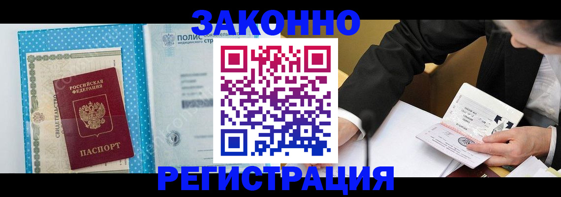 прописка регистрация в Усинске