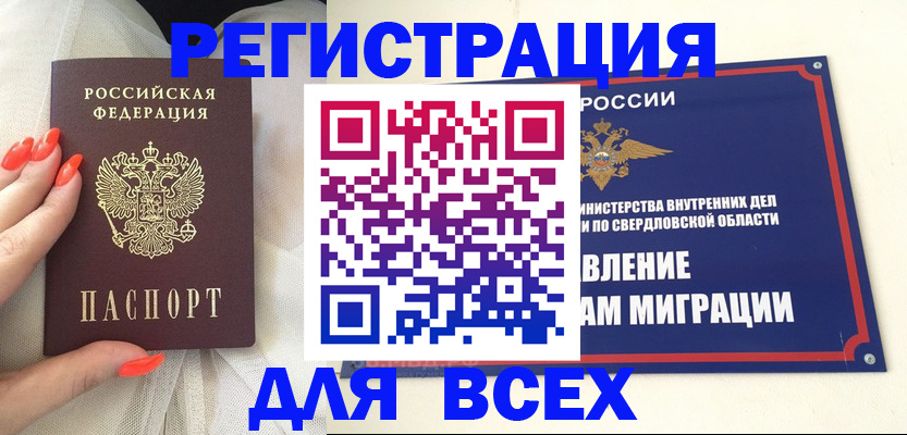 прописка иностранных граждан в Усинске