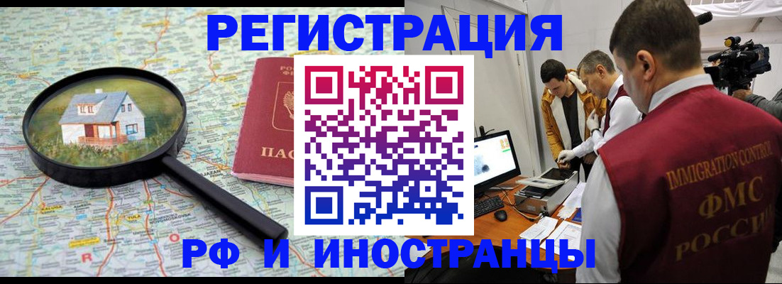 прописка законно в Усинске