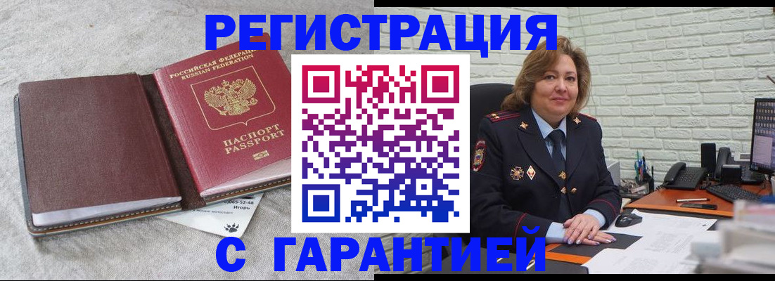 временная регистрация надежно в Усинске