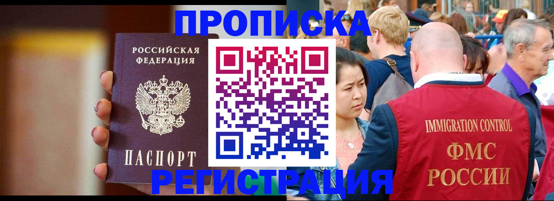 прописка законно в Усинске