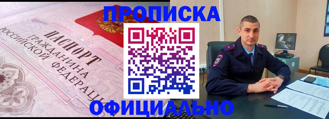 прописка в квартире в Усинске